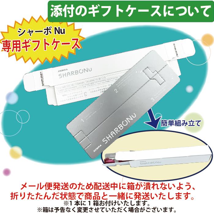 専用→下側ゼブラ 名前入り ZEBRA（ゼブラ） 名入れ ボールペン シャーボNu 0.5mmボールペン+0.5mm
