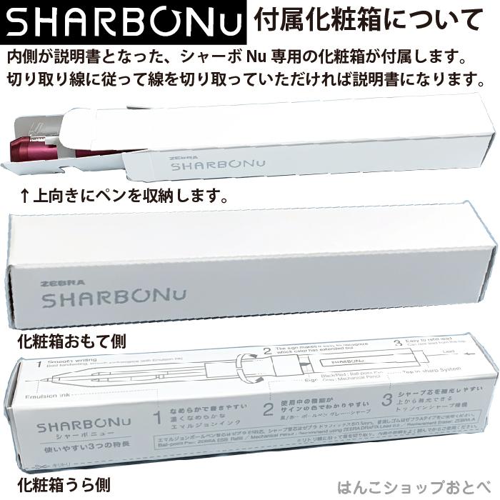 名入れ ボールペン シャーボNu ゼブラ 0.5mmボールペン+0.5mmシャープペン SBS35 [送料無料] ZEBRA シャーボニュー｜hanko-otobe｜07