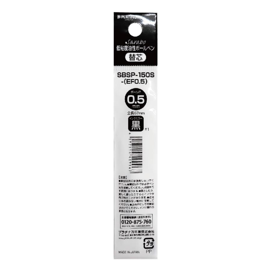 プラチナ万年筆 SBSP-150S EF0.5 黒 赤 低粘度油性ボールペン専用芯