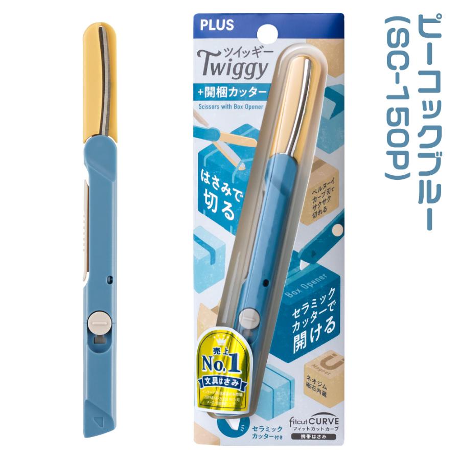 PLUS（プラス） フィットカットカーブ ツイッギー + 開梱 カッター
