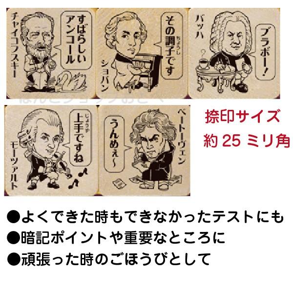 ビバリー 音楽家 せんせいスタンプ たいへんよくできました スタンプ 五段階評価 せんせい 評価印 先生 ハンコ はんこ Sdh 085 はんこショップおとべ 通販 Yahoo ショッピング