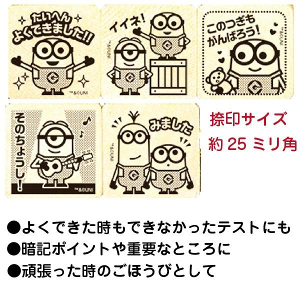 ビバリー（Bevery） ミニオンズ せんせいスタンプ たいへんよくでき