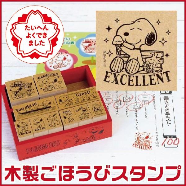 ビバリー 木製ごほうびスタンプ スヌーピー ENGLISH スタンプよくできました ＳＮＯＯＰＹ ごほうび 評価印 ハンコ はんこ 先生 先生用｜hanko-otobe