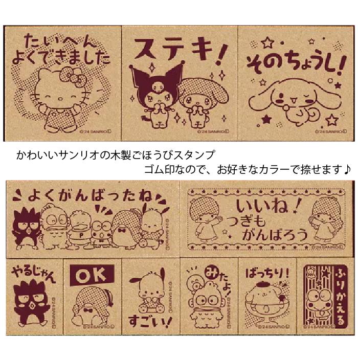ビバリー（Bevery） 木製ごほうびスタンプ サンリオキャラクターズ