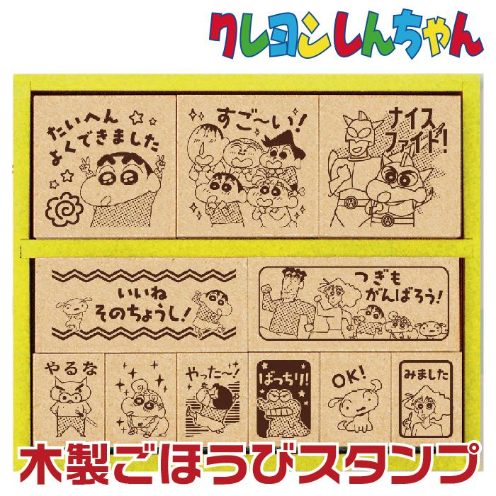 ビバリー（Bevery） クレヨンしんちゃん 木製ごほうびスタンプ
