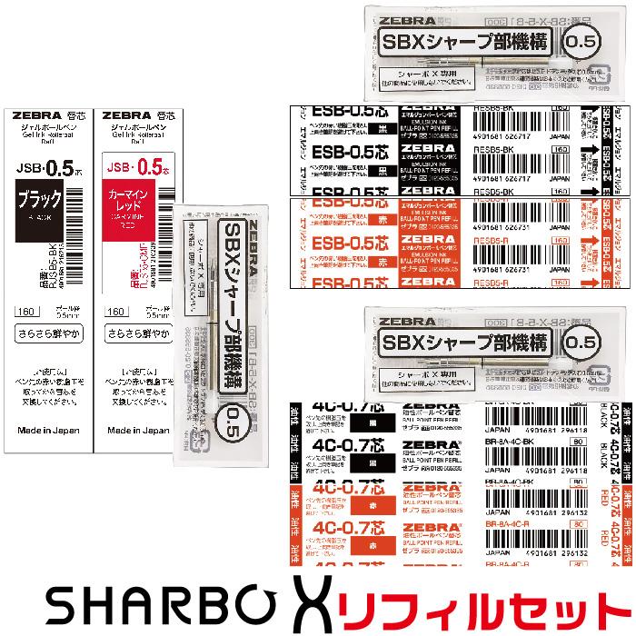 ZEBRA（ゼブラ） シャーボX 専用リフィルセット SE-SB-X スターター