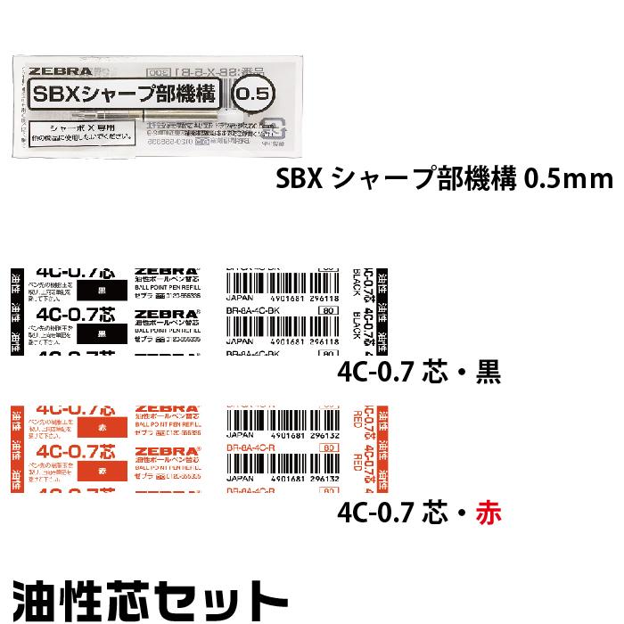 ZEBRA（ゼブラ） シャーボX 専用リフィルセット SE-SB-X スターター