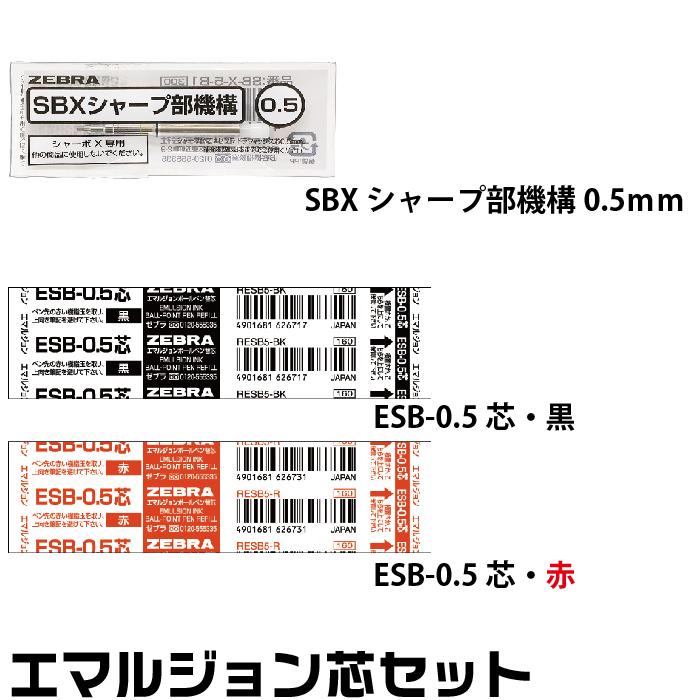 ZEBRA（ゼブラ） シャーボX 専用リフィルセット SE-SB-X スターター
