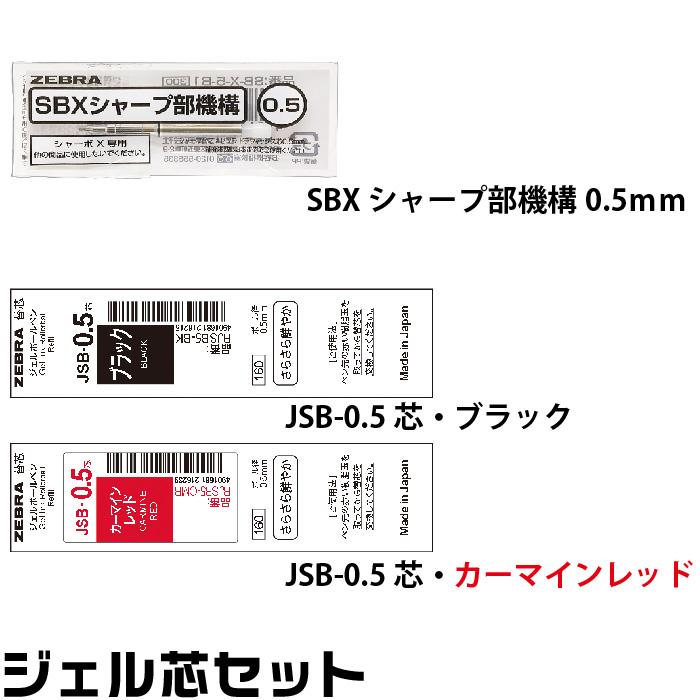 る　本体、レフィル ZEBRA（ゼブラ） シャーボX 専用リフィルセット SE-SB-X スターター