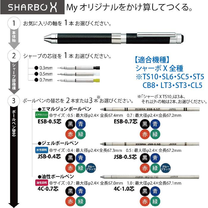 ZEBRA（ゼブラ） シャーボX 専用リフィルセット SE-SB-X スターター