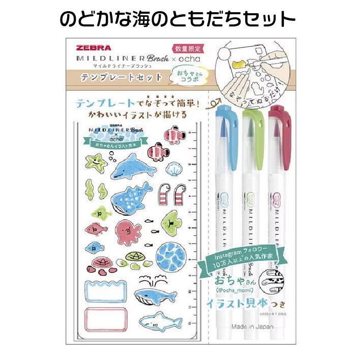 Neneグッズ オーダーページ マイルドライナー おちゃさん マイルドライナーブラッシュ