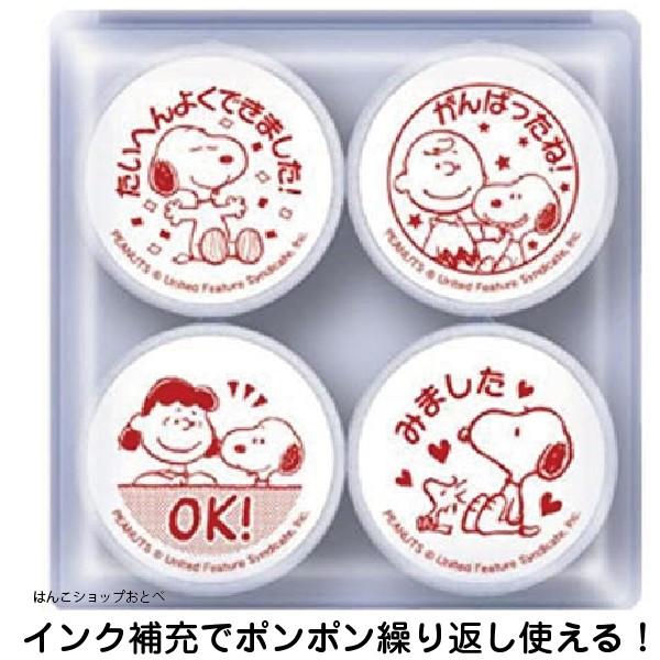 スヌーピー 先生のごほうびスタンプ ビバリー 評価印 ご褒美 ハンコ はんこ 先生用 スタンプ 先生 教師 学校 Se4 017 はんこショップおとべ 通販 Yahoo ショッピング