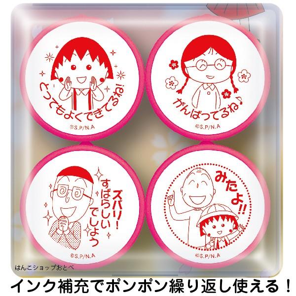ちびまる子ちゃん 先生のごほうびスタンプ ビバリー 評価印 ご褒美 ハンコ はんこ 先生 先生用 スタンプ 教師 Se4 024 はんこショップおとべ 通販 Yahoo ショッピング