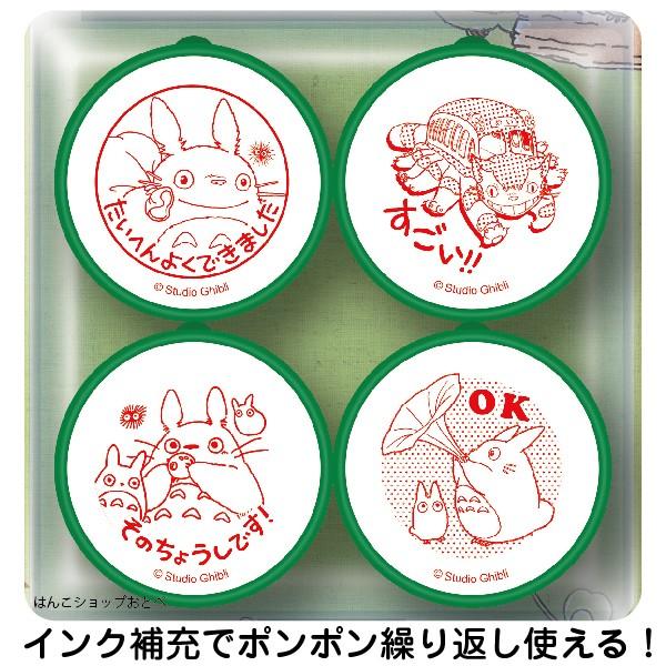 ビバリー（Bevery） となりのトトロ 先生のごほうびスタンプ 評価印