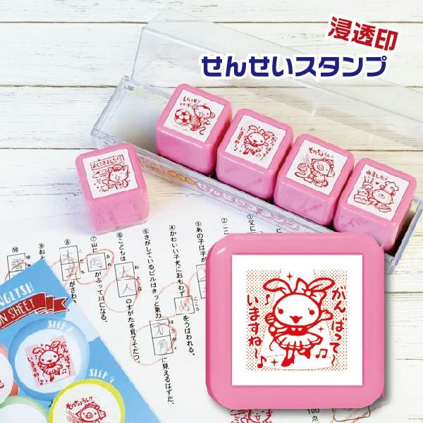 浸透印 せんせいスタンプ Se5 003 しょくぎょう ごほうび ビバリー ハンコ はんこ スタンプ 先生 教師 学校 塾 先生ハンコ 数量限定アウトレット最安価格
