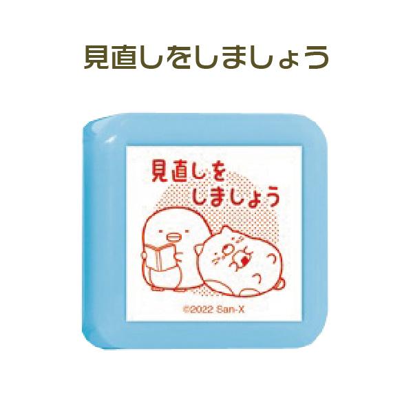 ビバリー（Bevery） 浸透印 せんせいスタンプ se5-007 すみっコぐらし