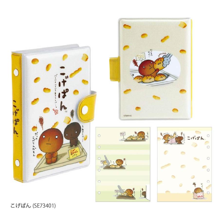 サンエックス ふにふにシールバインダー 正規品 『こげぱん