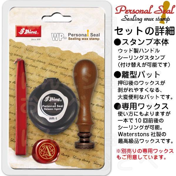 シャイニー シーリングワックス スタンプ セット アルファベット