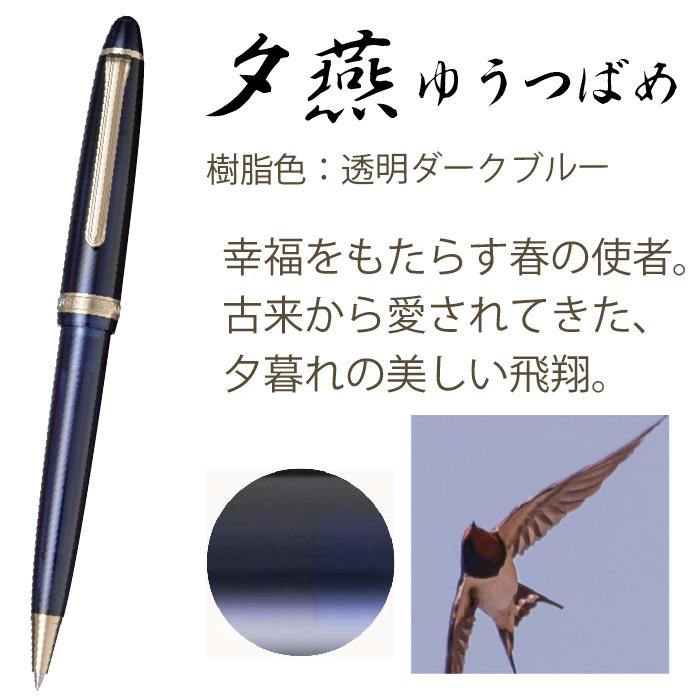 セーラー万年筆 ボールペン shikiori 四季織シリーズ 山水 限定