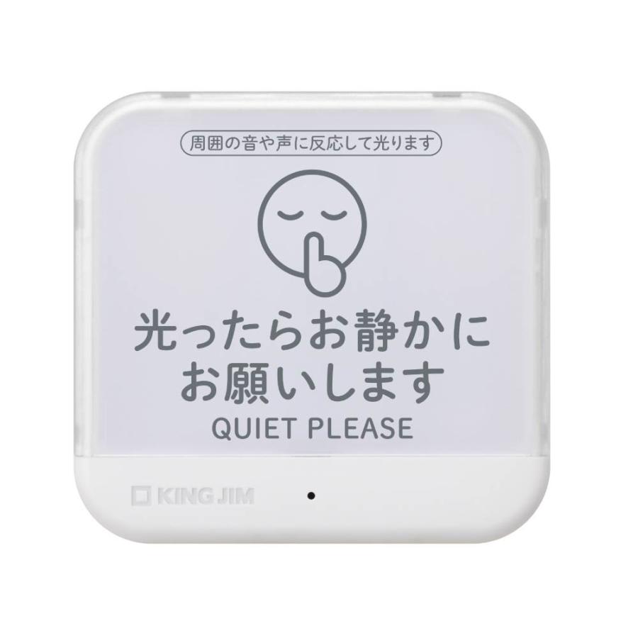 KING JIM（キングジム） お静かにライト SIZ10-W ホワイト 白 おしずか