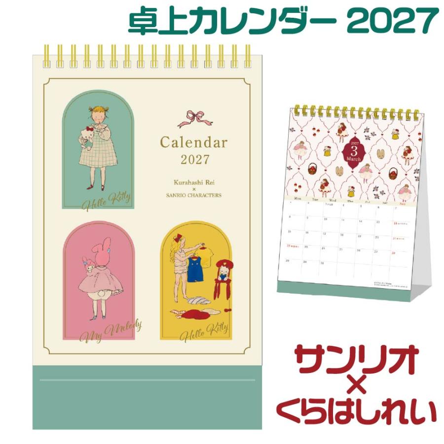 予約・8月中旬発売予定] サンリオキャラクターズ くらはしれい 卓上