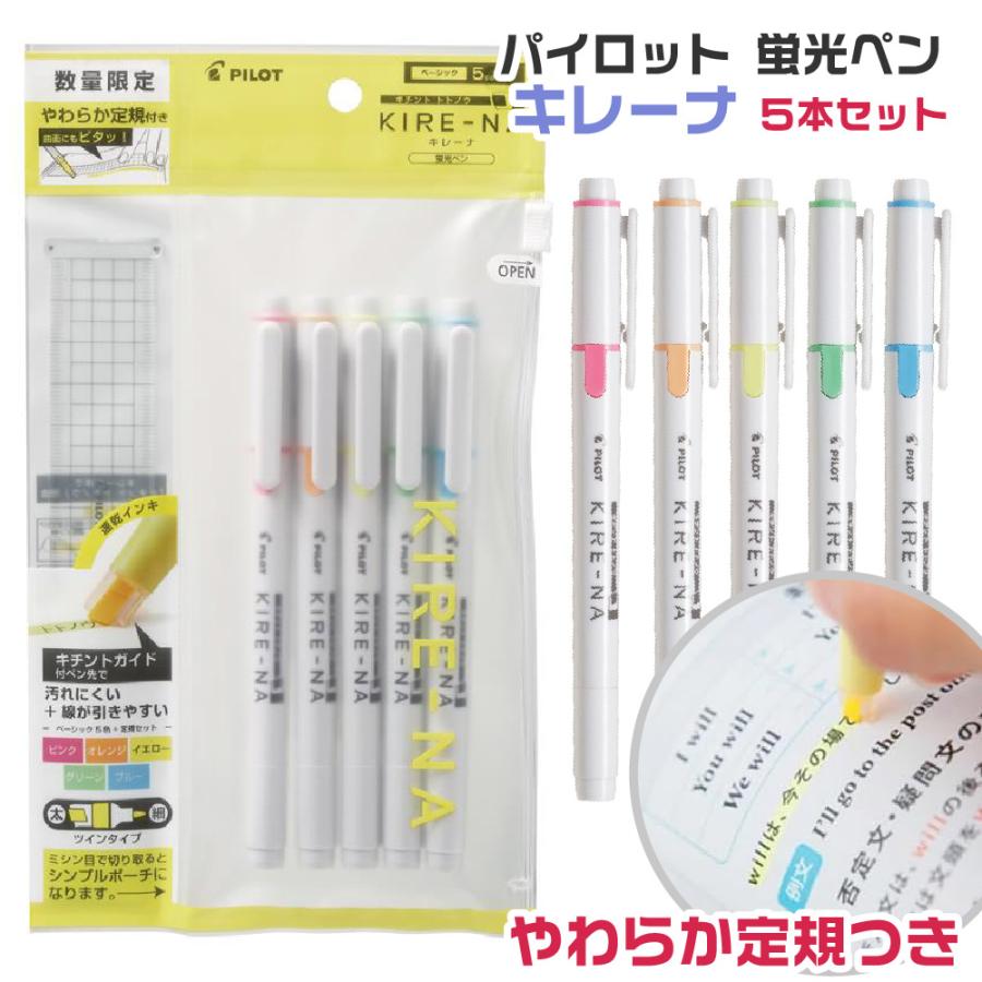 PILOT（パイロット） 『限定品・定規セット』 蛍光ペン キレーナ