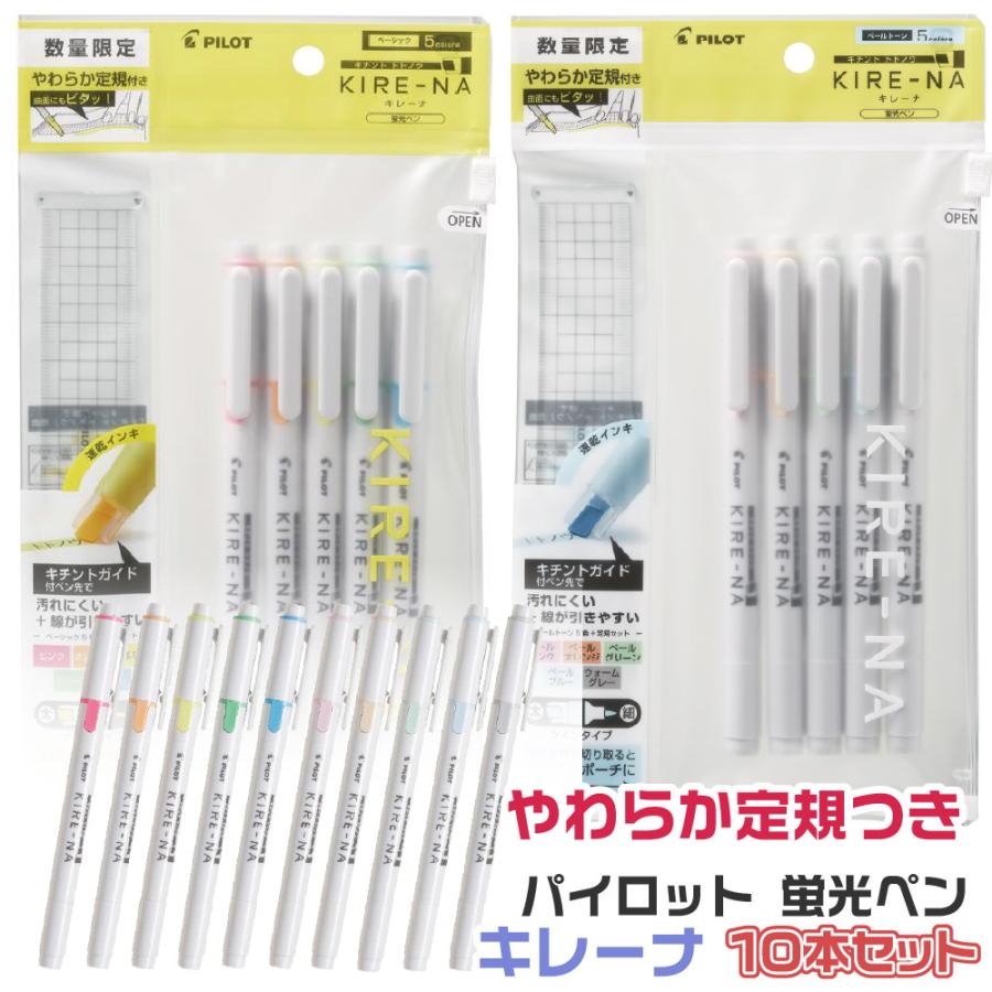 PILOT（パイロット） 『両方セット』 蛍光ペン キレーナ やわらか定規