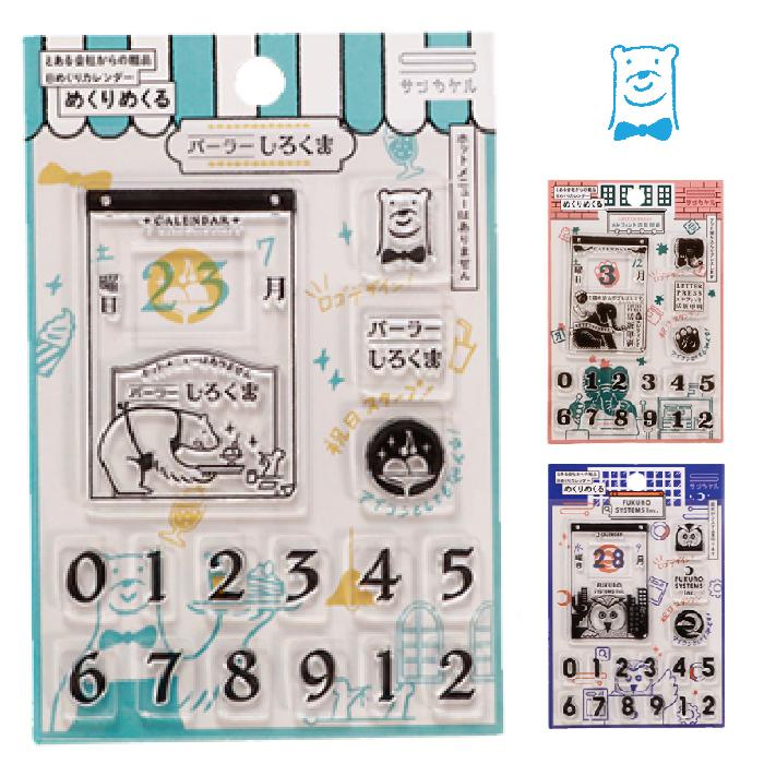 サンビー（SANBY） めくりめくる カレンダースタンプ 1000円ポッキリ