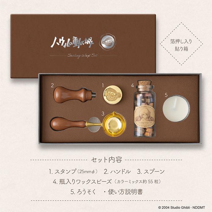 ビバリー（Bevery） シーリングワックスセット ハウルの動く城・SLW