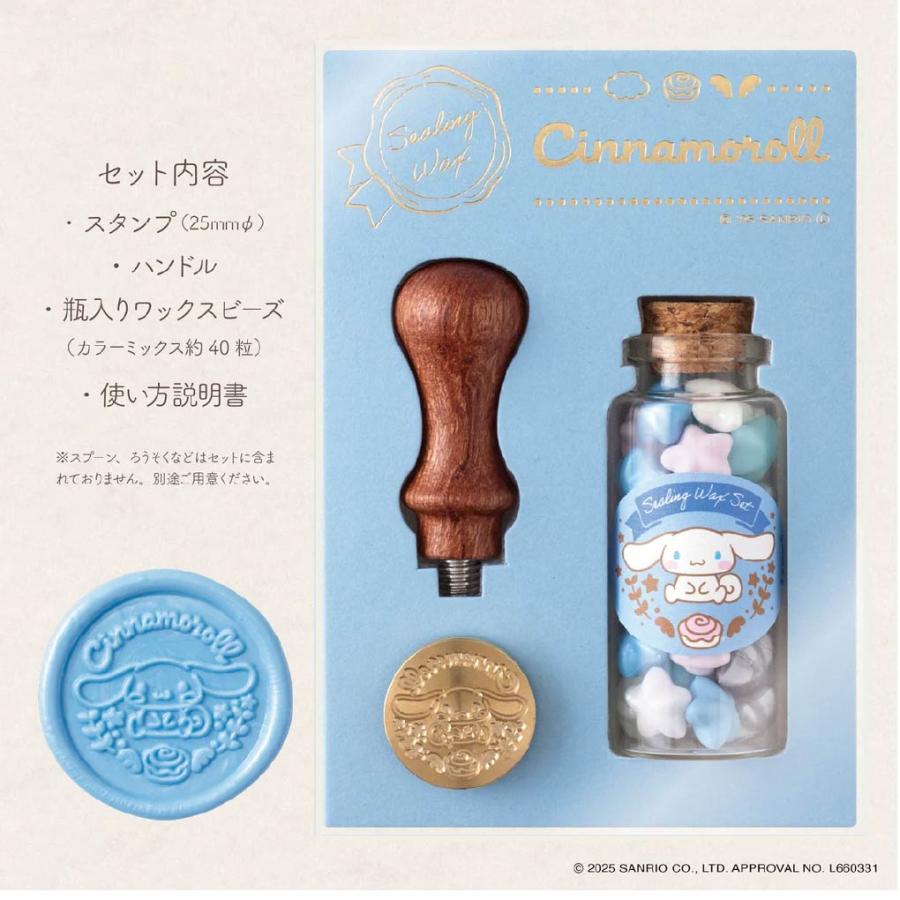 ビバリー（Bevery） シーリングワックスセット シナモロール SLW-013