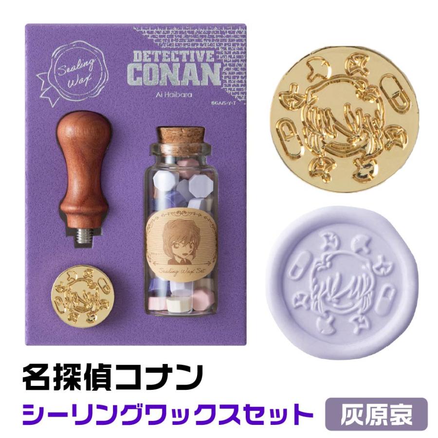ビバリー（Bevery） 名探偵コナン シーリングワックスセット 灰原哀