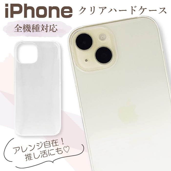 iPhone 17 Air スマホケース 全機種対応 ハードケース クリア 透明