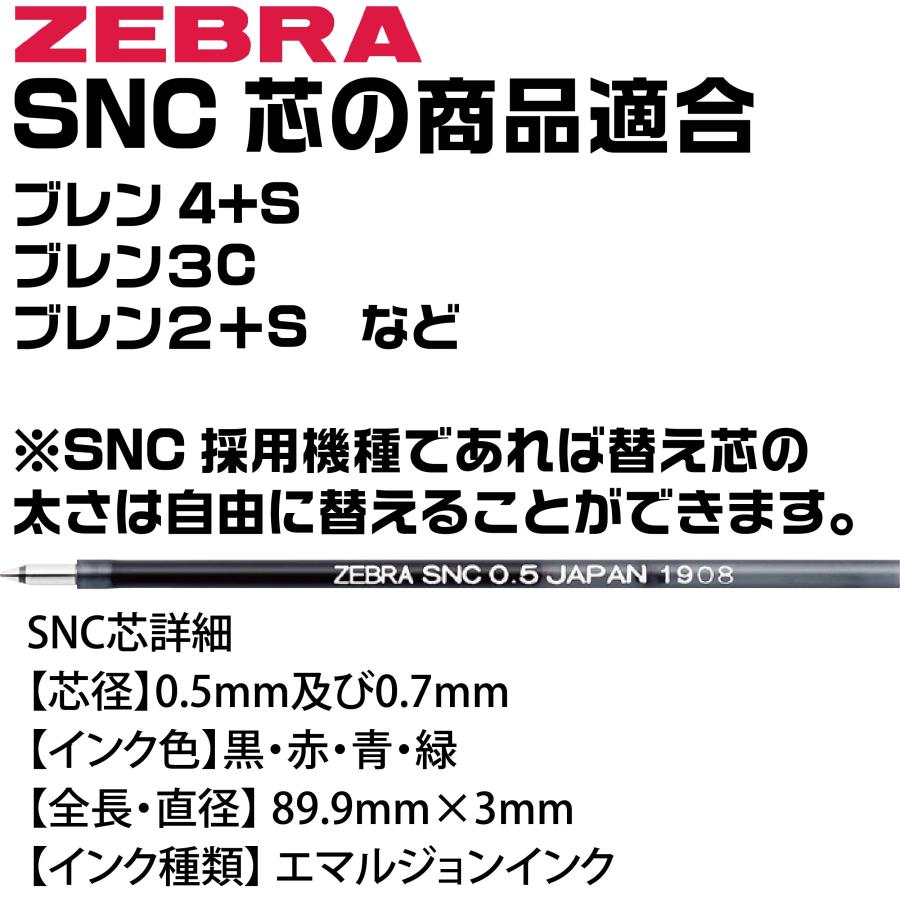 ブレン ゼブラ ボールペン替芯 SNC 黒6本+赤2本+青1本+緑1本 計10本