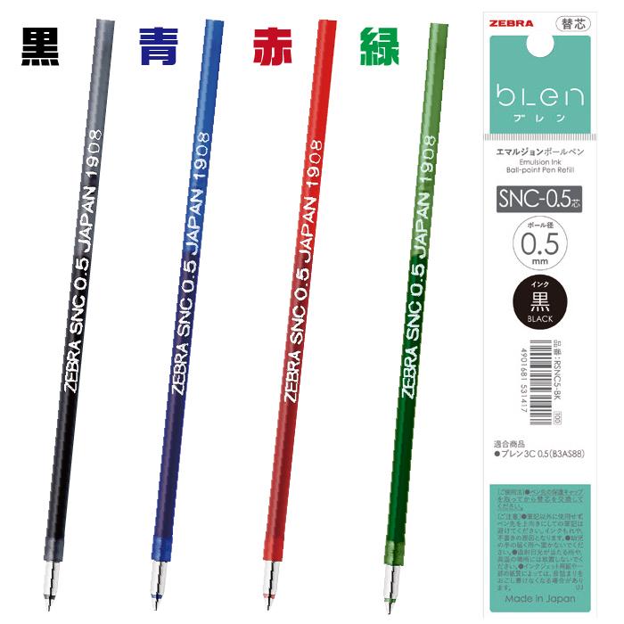 ブレンボールペン替芯 0.5 赤青 SNC-0.5 ボールペン替え芯 ブレン 多色ボールペン専用 赤(赤