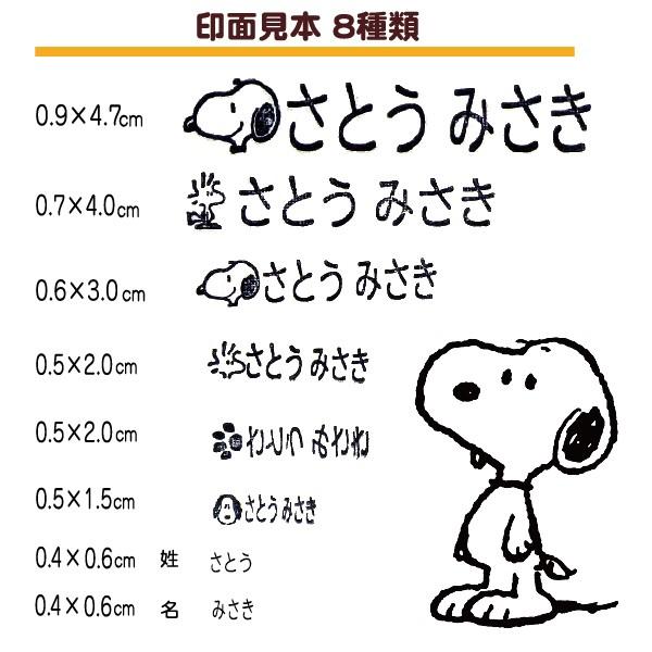 スヌーピー お名前スタンプ おなまえスタンプ 送料無料 スタンプ 印鑑 ハンコ はんこ 名前ハンコ 子供 Snoopy Onamae はんこショップおとべ 通販 Yahoo ショッピング