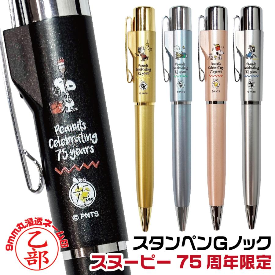 ネームペン スヌーピー 75周年 限定 ピーナッツ オリジナルデザイン