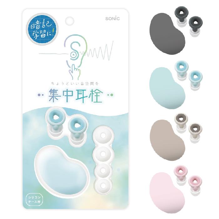集中耳栓 シリコンタイプ ケース付 ソニック SP-8872 イヤープラグ