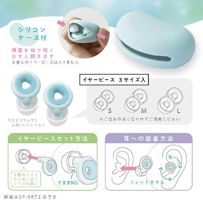 集中耳栓 シリコンタイプ ケース付 ソニック SP-8872 イヤープラグ