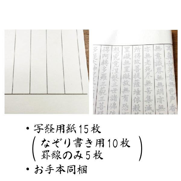 写経セット 文字美人 『若草・SQ63』 なぞる写経セット 古川紙工 般若