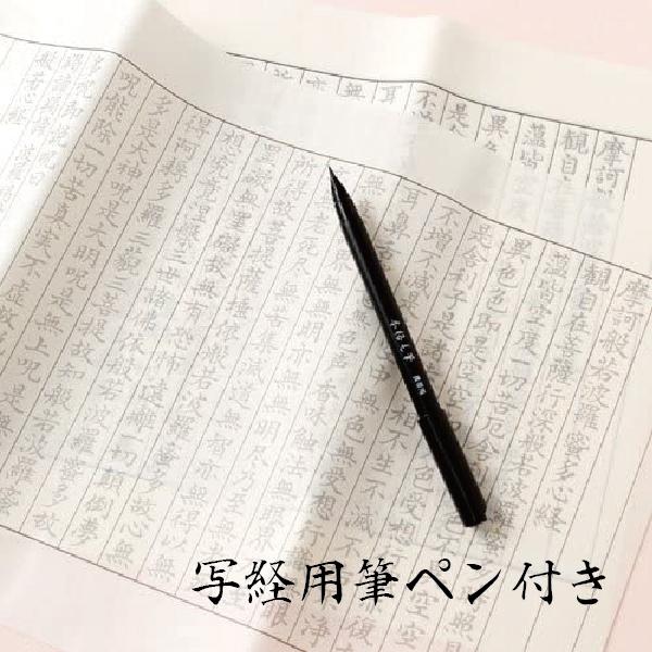 写経セット 文字美人 『若草・SQ63』 なぞる写経セット 古川紙工 般若