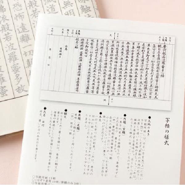 写経セット 文字美人 『若草・SQ63』 なぞる写経セット 古川紙工 般若心経 仏教 書道  習字 美文字 趣味 書道 筆ペン｜hanko-otobe｜06