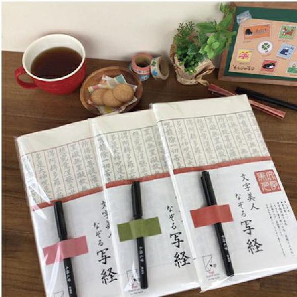 写経セット 文字美人 『若草・SQ63』 なぞる写経セット 古川紙工 般若