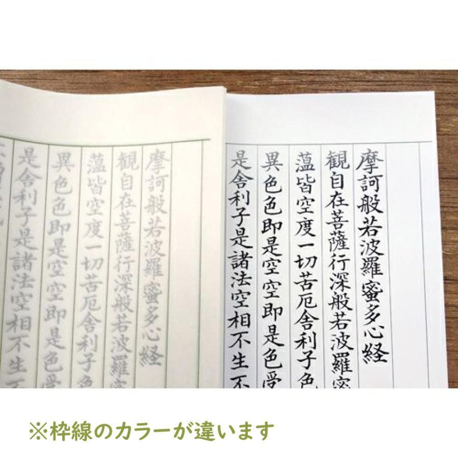 文字美人 なぞる写経セット 紙々 書道 習字 紅梅 若草 筆ペン 初心者