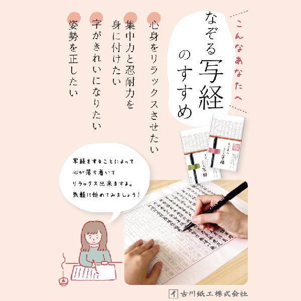 なぞる写経セット 『クローバー・SQ66』 古川紙工 般若心経 仏教 書道