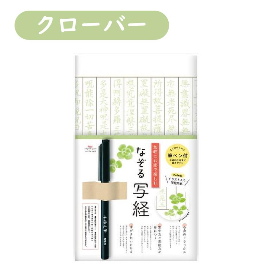 なぞる写経セット 紙々 写経 書道 習字 さくら 桜 ミモザ クローバー