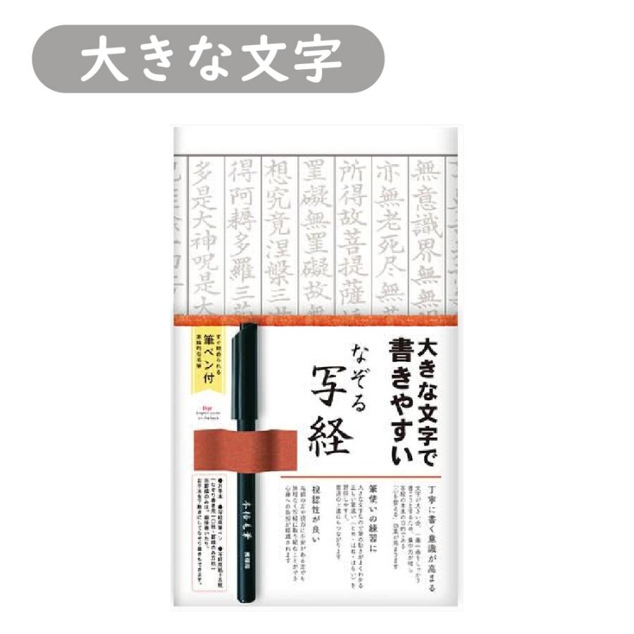 なぞる写経セット 紙々 写経 書道 習字 さくら 桜 ミモザ クローバー