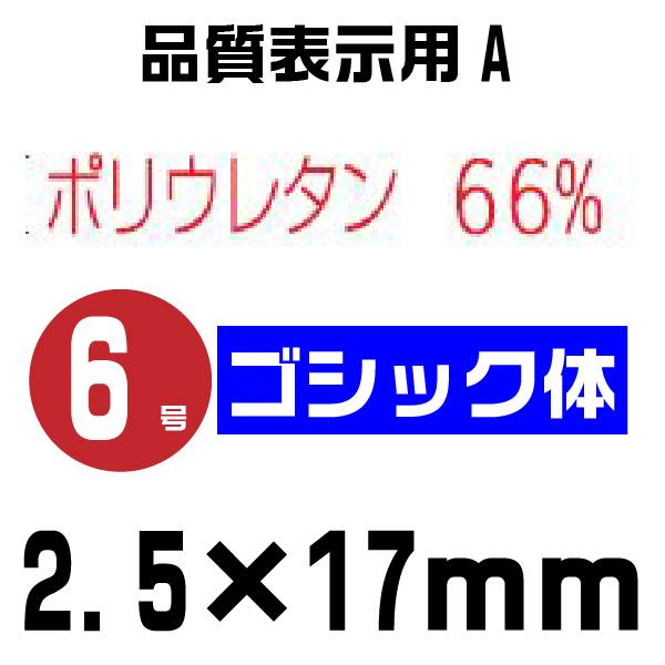 伊藤金属製作所 シルバー 赤ゴム 回転式ゴム印 回転印 ゴシック体