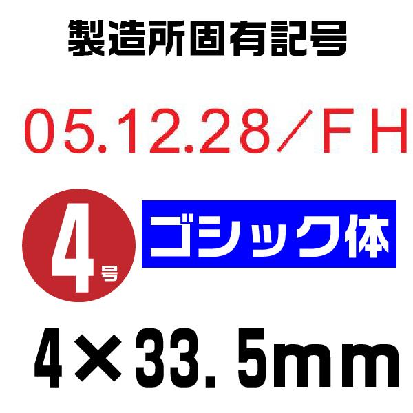 シルバー 赤ゴム 回転式ゴム印 回転印 ゴシック体 ゴム印 製造所固有記号用 4号 Sr Sk4gr Sr Sk4gr はんこショップおとべ 通販 Yahoo ショッピング