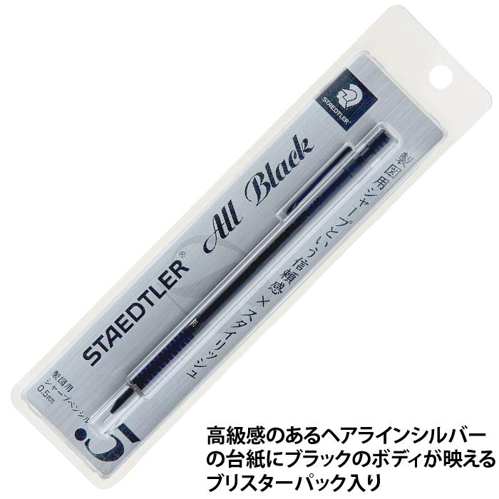 ステッドラー オールブラック 925 35 シャープペンシル 0.5mm ステッドラー オールブラック 925 35 シャープペンシル 0.5mm