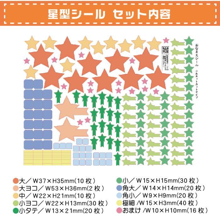 お名前シール学園 星型シール 198枚 ダークウッド風 カット済み おなまえシール ネームシール |  | 06